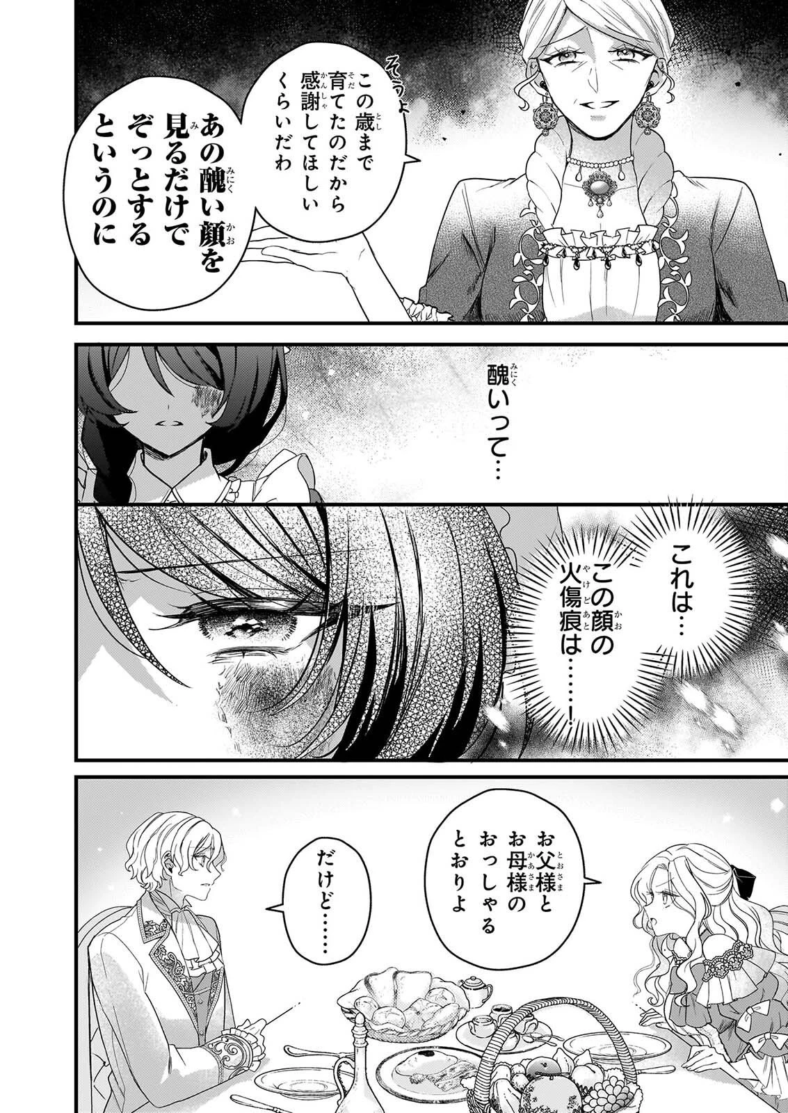 私の魔法使い 虐げられた少女は美しき王弟殿下に見初められる 第2話 - 16