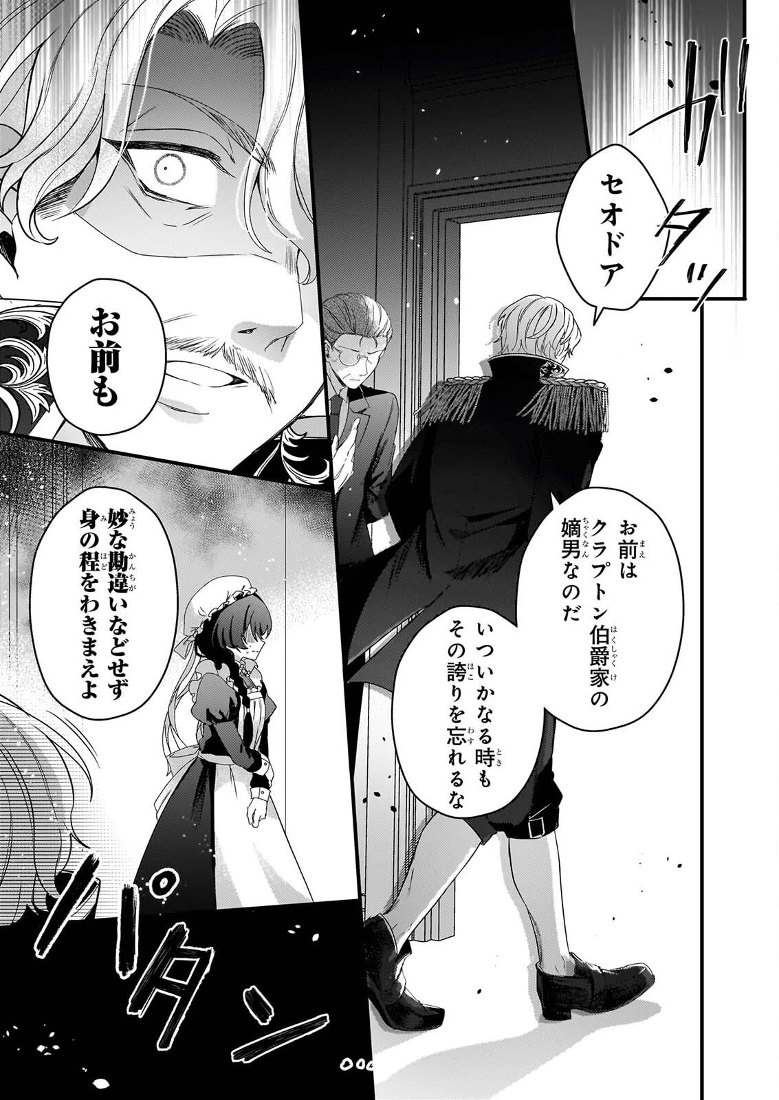 私の魔法使い 虐げられた少女は美しき王弟殿下に見初められる 第2話 - 17