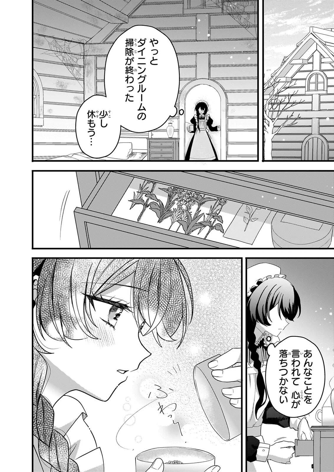 私の魔法使い 虐げられた少女は美しき王弟殿下に見初められる 第2話 - 18