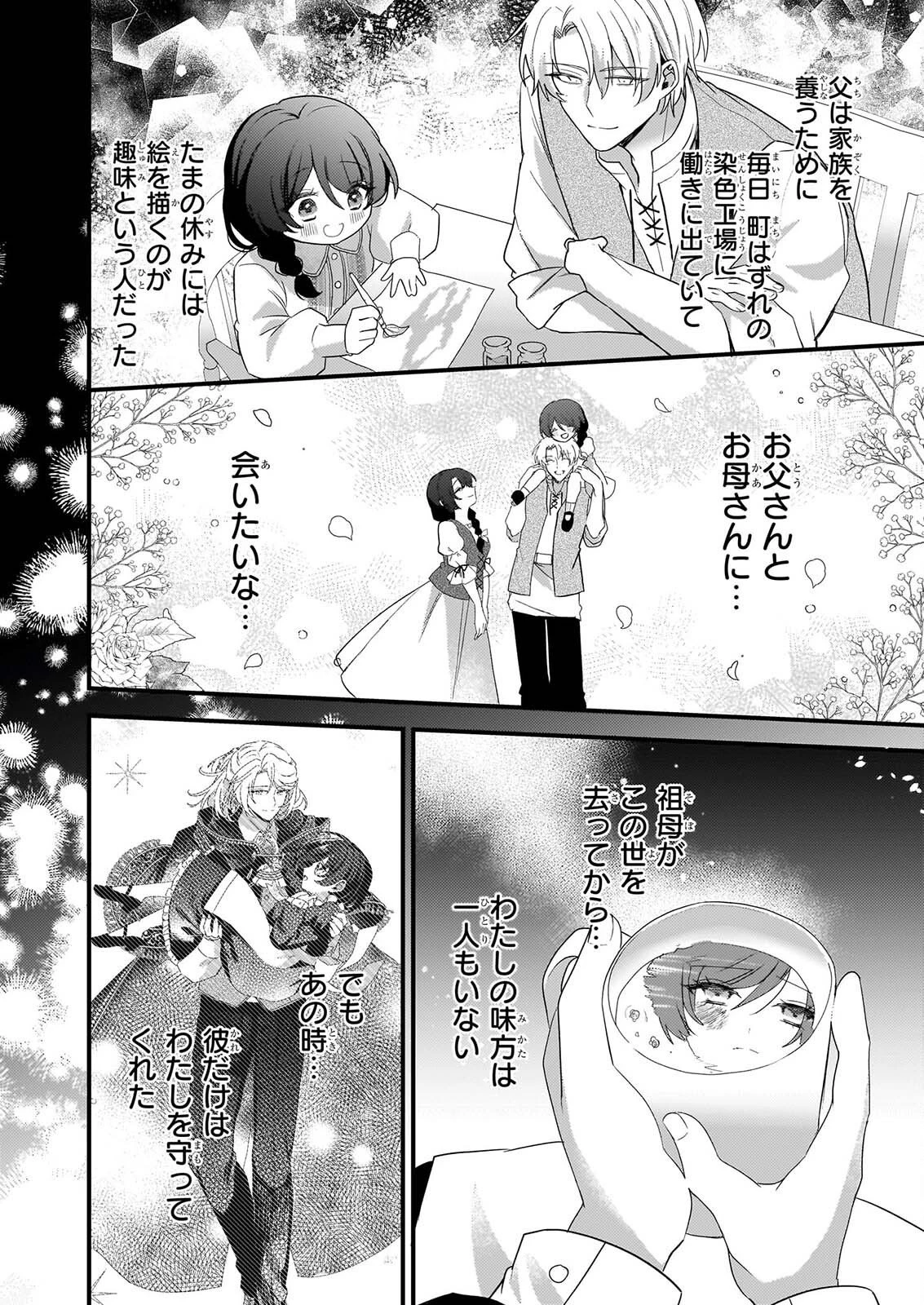 私の魔法使い 虐げられた少女は美しき王弟殿下に見初められる 第2話 - 20