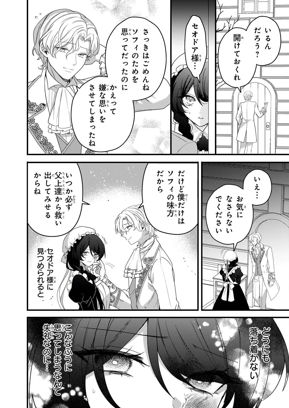 私の魔法使い 虐げられた少女は美しき王弟殿下に見初められる 第2話 - 22