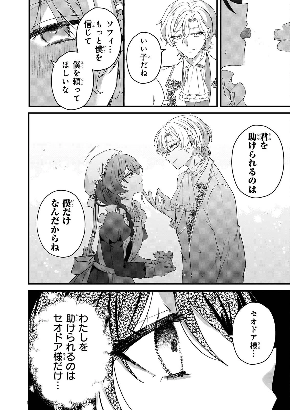私の魔法使い 虐げられた少女は美しき王弟殿下に見初められる 第2話 - 24
