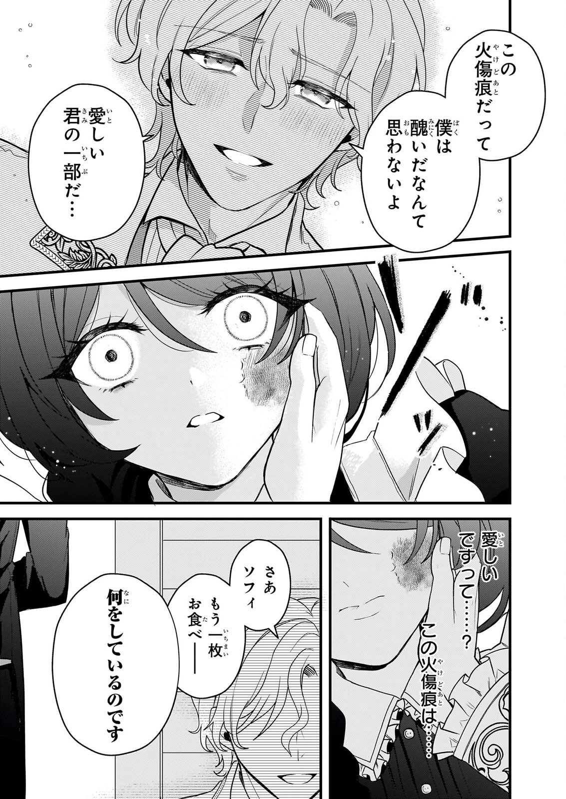 私の魔法使い 虐げられた少女は美しき王弟殿下に見初められる 第2話 - 25