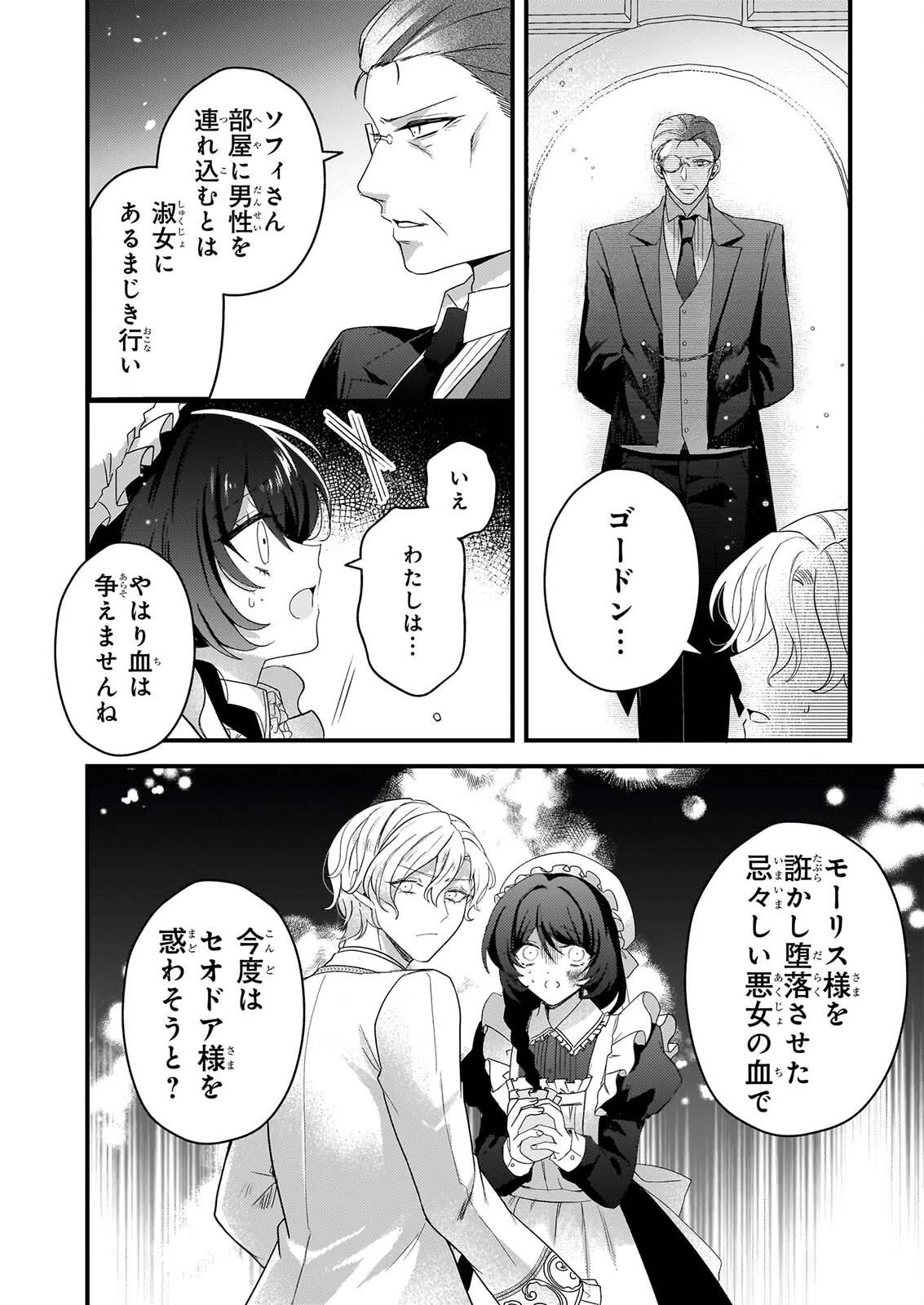 私の魔法使い 虐げられた少女は美しき王弟殿下に見初められる 第2話 - 26
