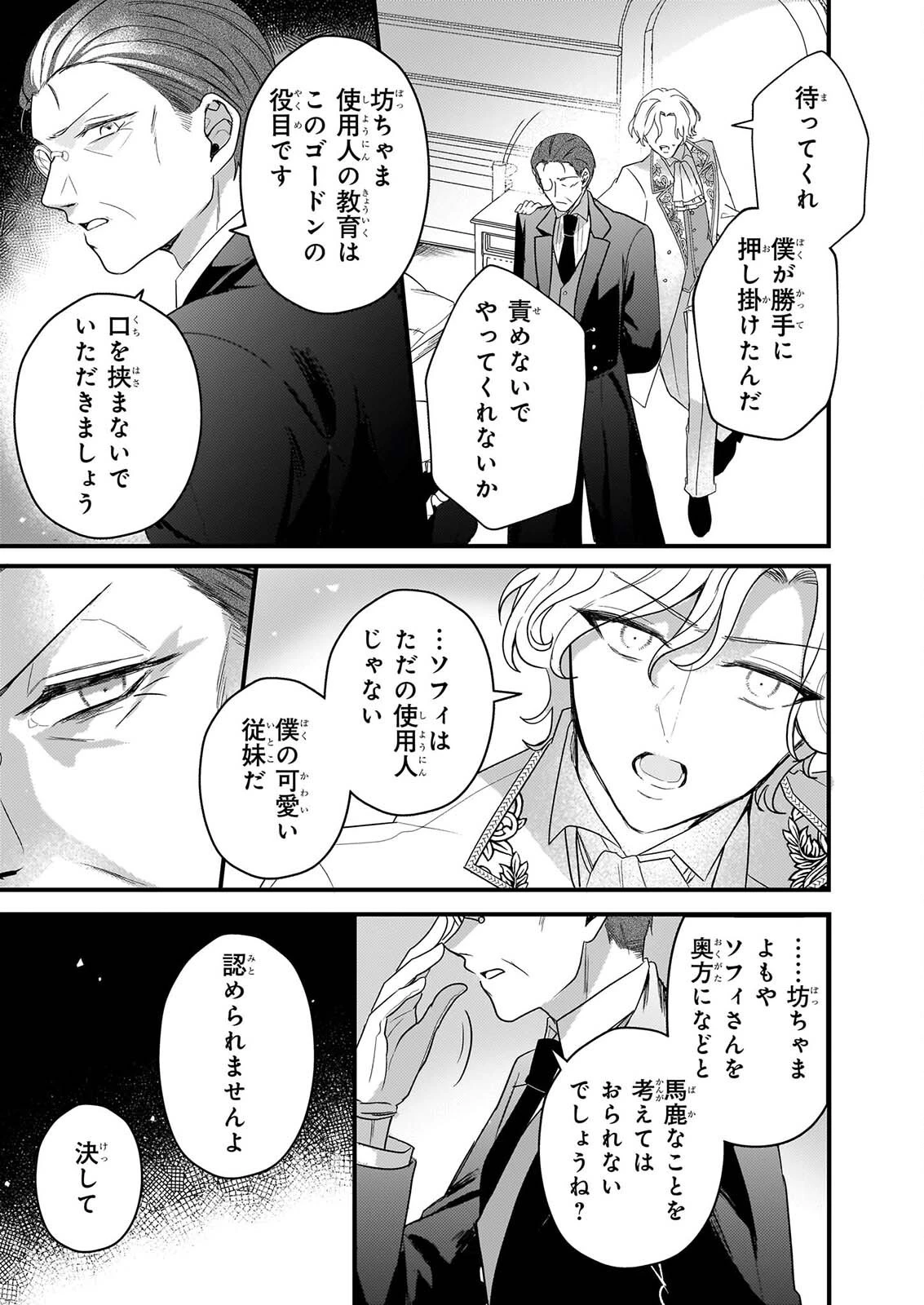 私の魔法使い 虐げられた少女は美しき王弟殿下に見初められる 第2話 - 27