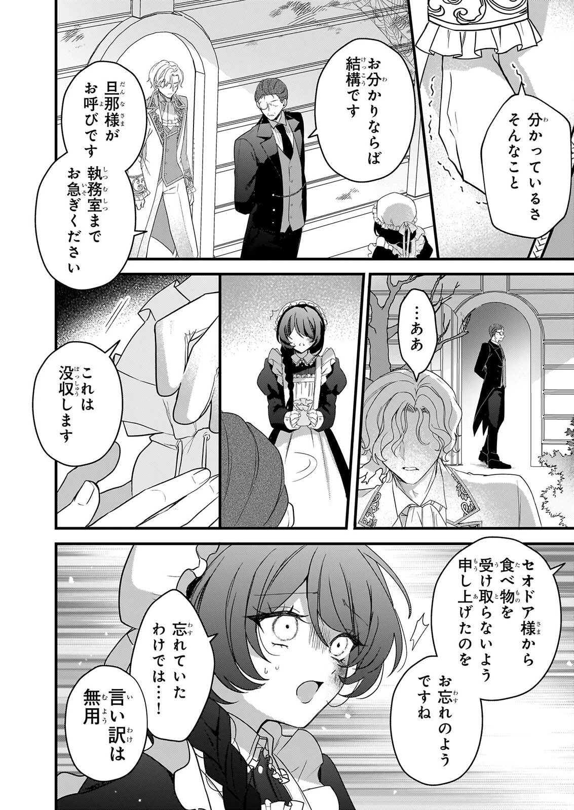 私の魔法使い 虐げられた少女は美しき王弟殿下に見初められる 第2話 - 28