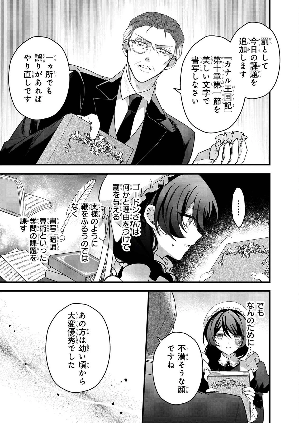 私の魔法使い 虐げられた少女は美しき王弟殿下に見初められる 第2話 - 29