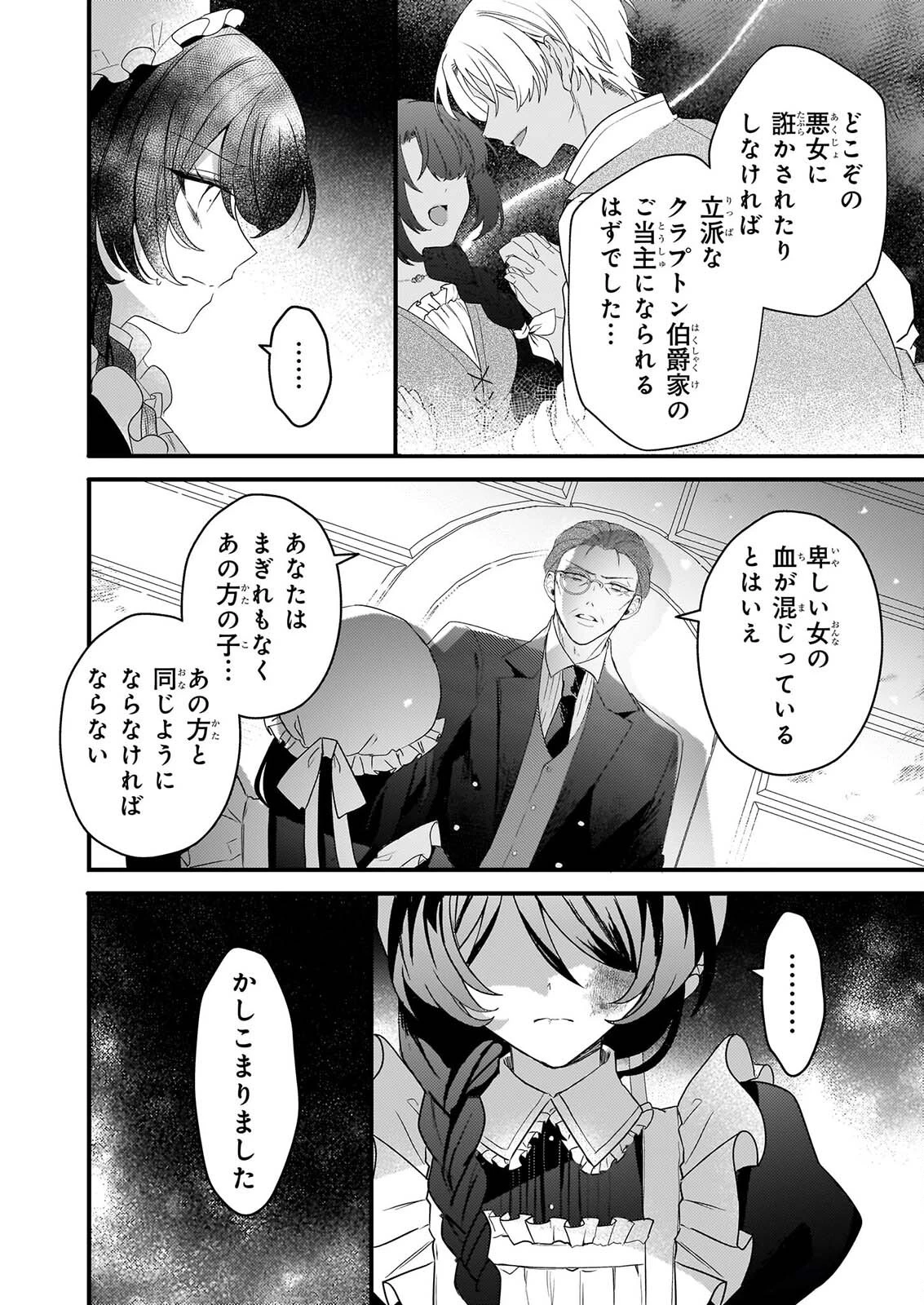 私の魔法使い 虐げられた少女は美しき王弟殿下に見初められる 第2話 - 30