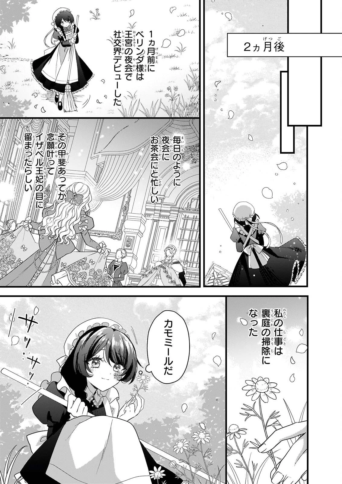 私の魔法使い 虐げられた少女は美しき王弟殿下に見初められる 第2話 - 31