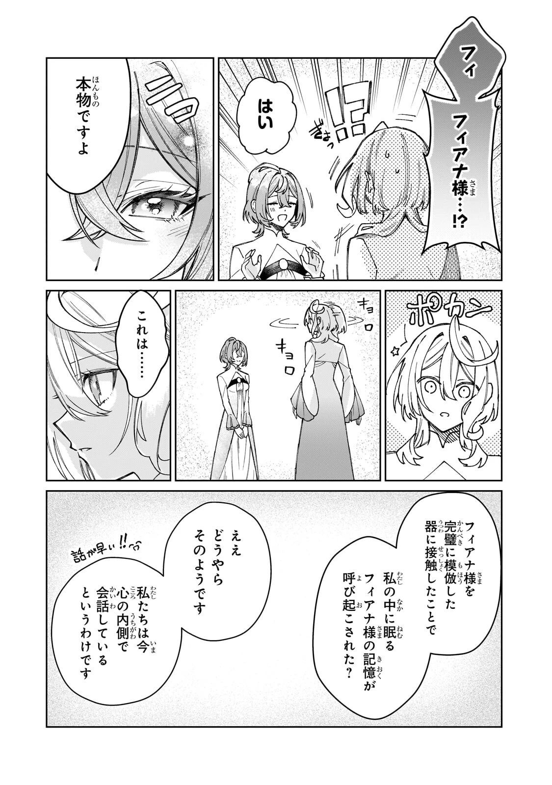完璧すぎて可愛げがないと婚約破棄された聖女は隣国に売られる 第39話 - 2
