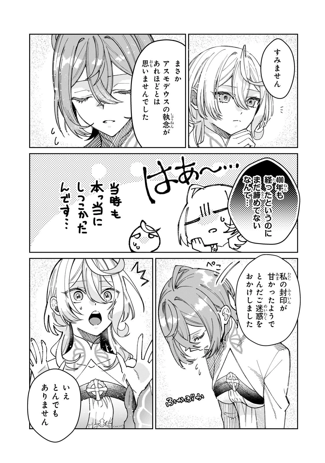 完璧すぎて可愛げがないと婚約破棄された聖女は隣国に売られる 第39話 - 3