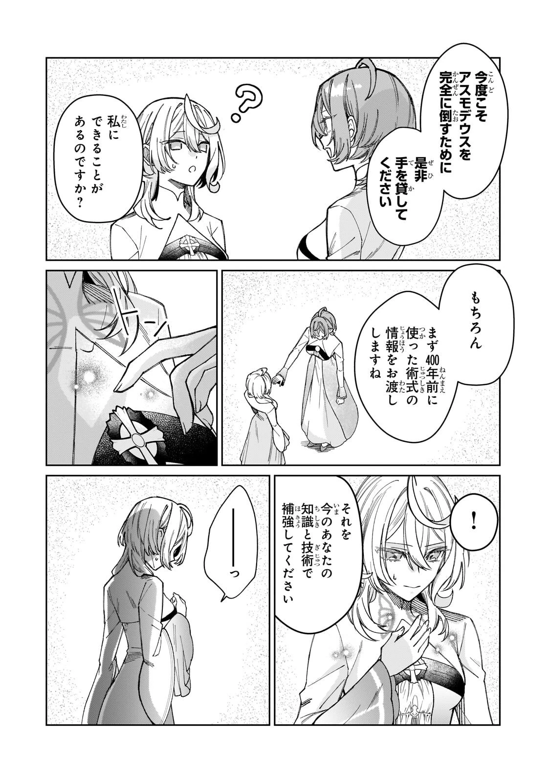 完璧すぎて可愛げがないと婚約破棄された聖女は隣国に売られる 第39話 - 4