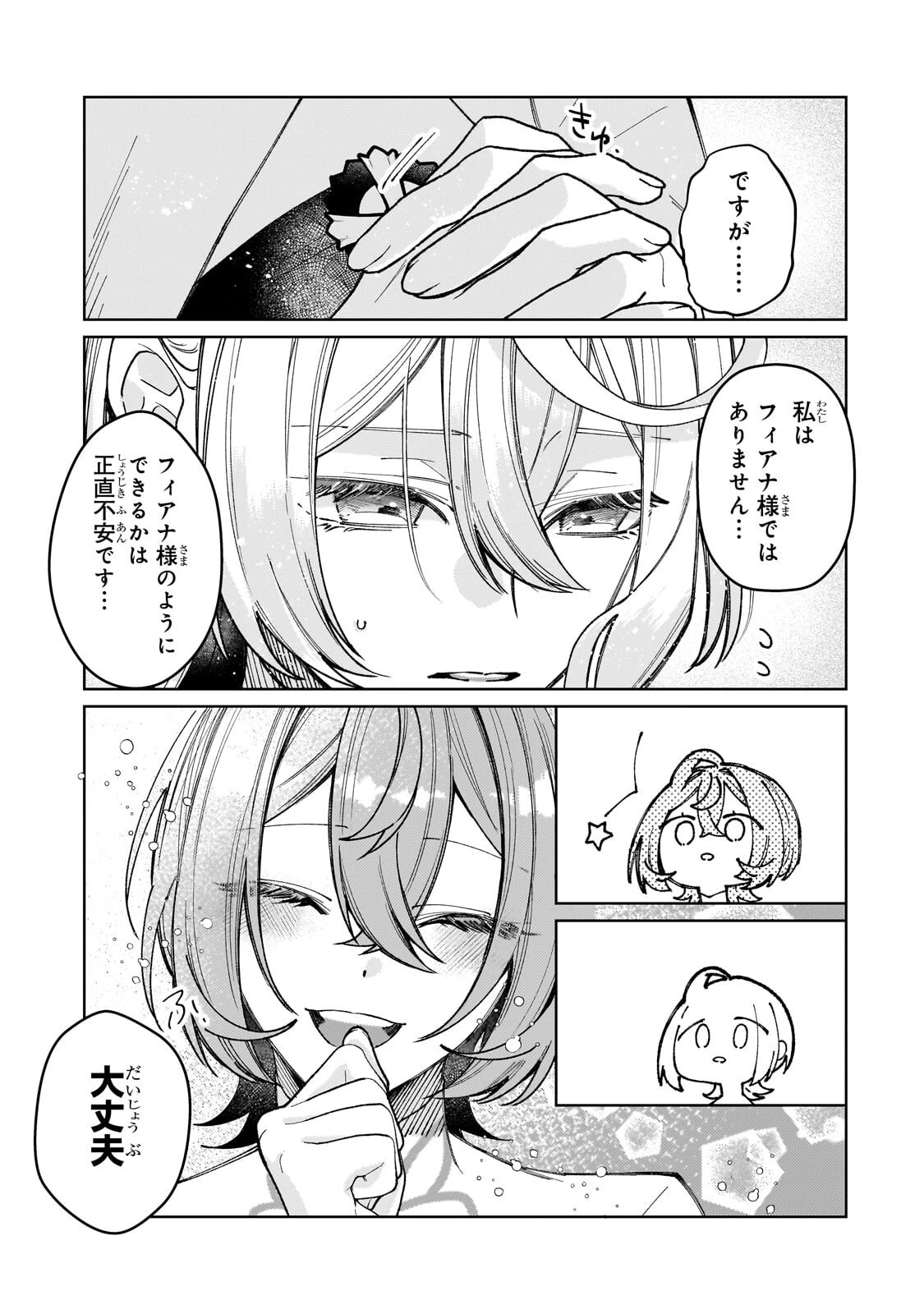 完璧すぎて可愛げがないと婚約破棄された聖女は隣国に売られる 第39話 - 5