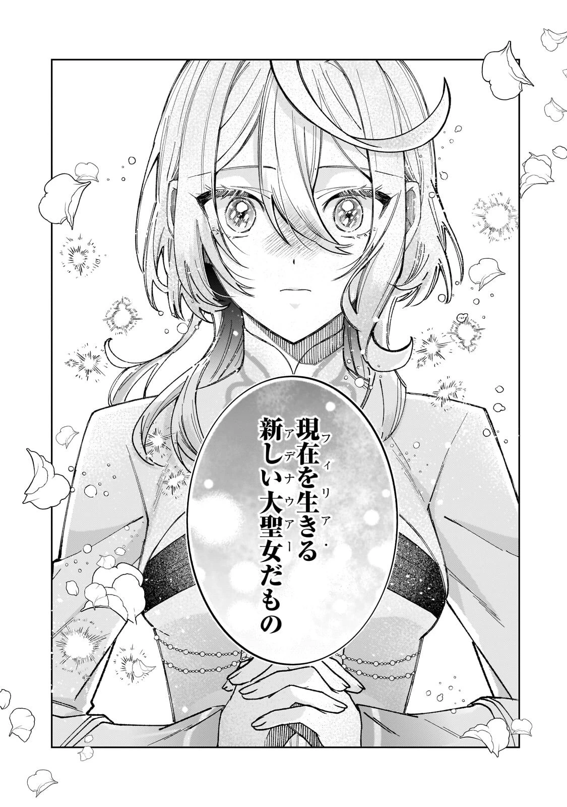 完璧すぎて可愛げがないと婚約破棄された聖女は隣国に売られる 第39話 - 7