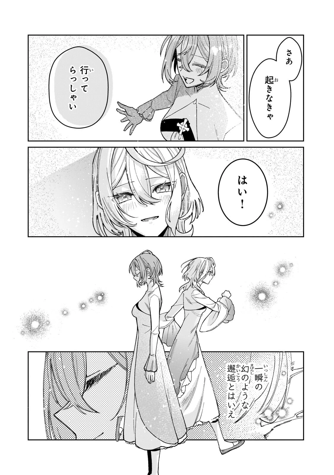 完璧すぎて可愛げがないと婚約破棄された聖女は隣国に売られる 第39話 - 8