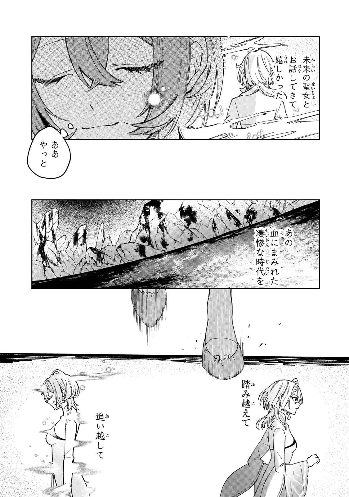 完璧すぎて可愛げがないと婚約破棄された聖女は隣国に売られる 第39話 - 9