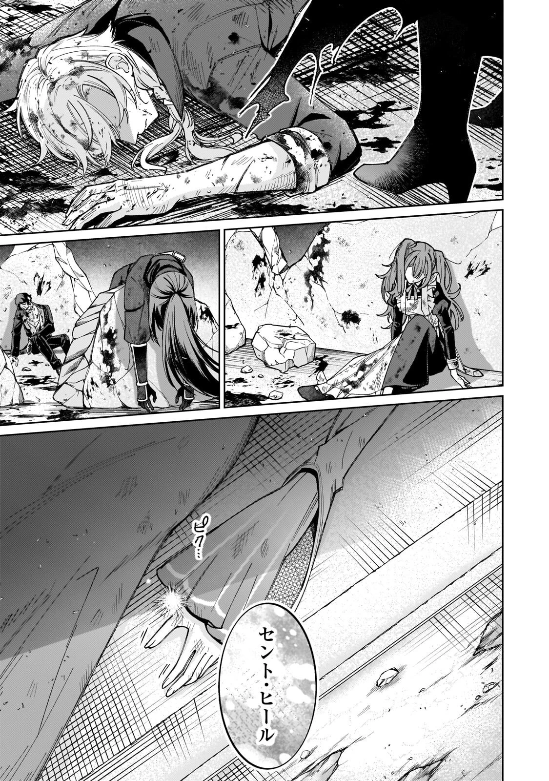 完璧すぎて可愛げがないと婚約破棄された聖女は隣国に売られる 第39話 - 11