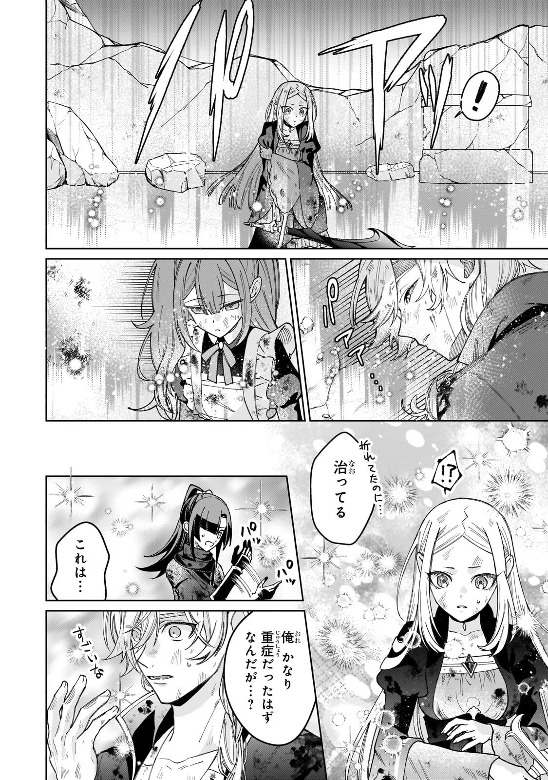 完璧すぎて可愛げがないと婚約破棄された聖女は隣国に売られる 第39話 - 12