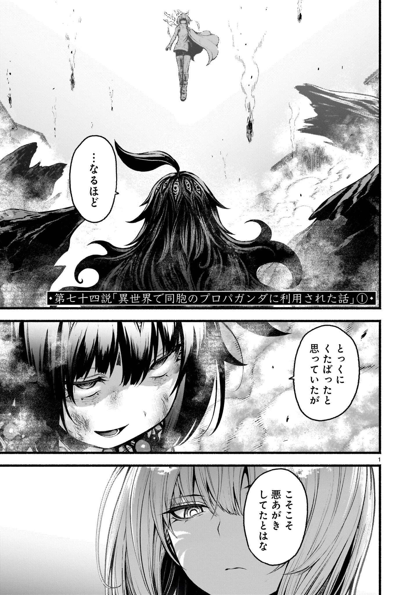 神無き世界のカミサマ活動 第74話 - 1