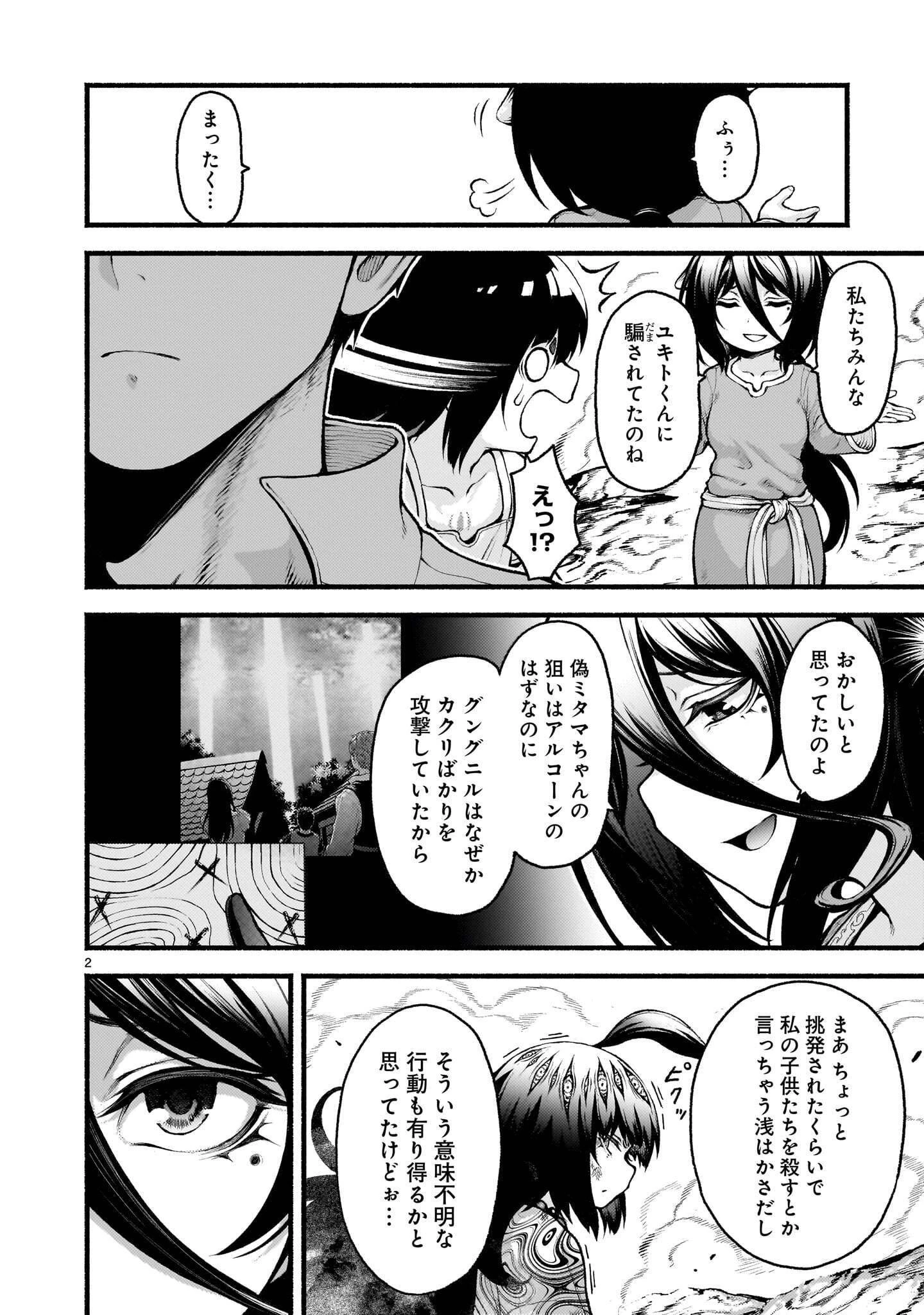 神無き世界のカミサマ活動 第74話 - 2