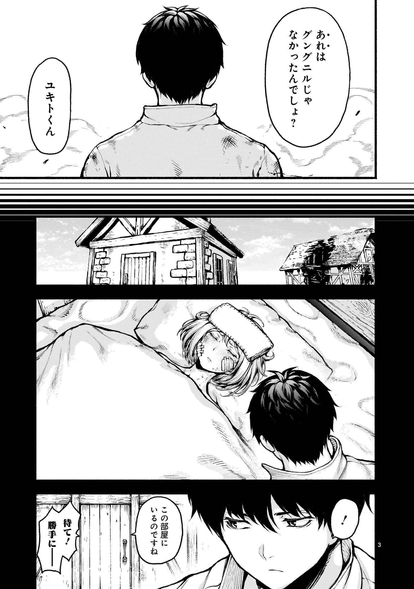 神無き世界のカミサマ活動 第74話 - 3