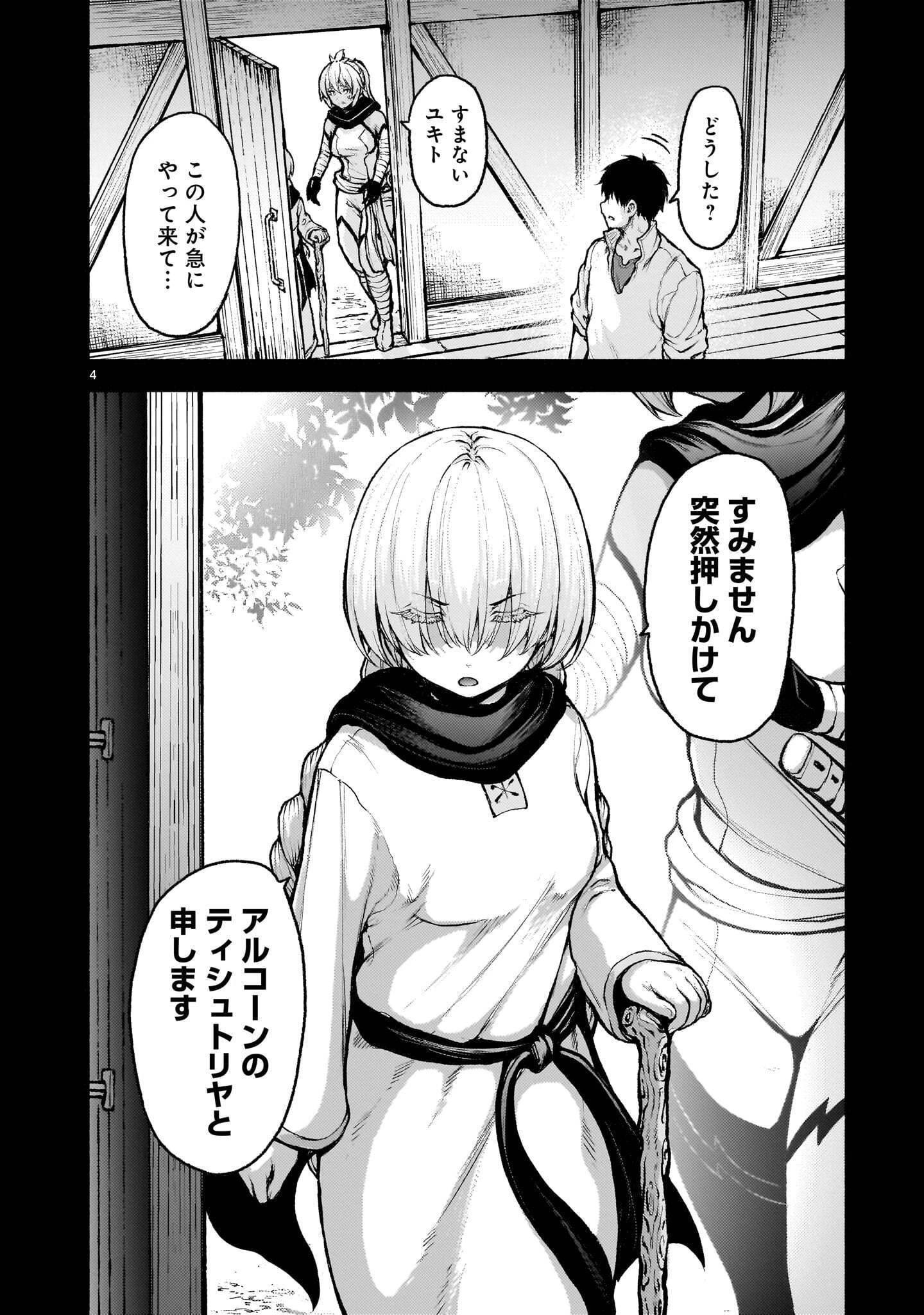 神無き世界のカミサマ活動 第74話 - 4