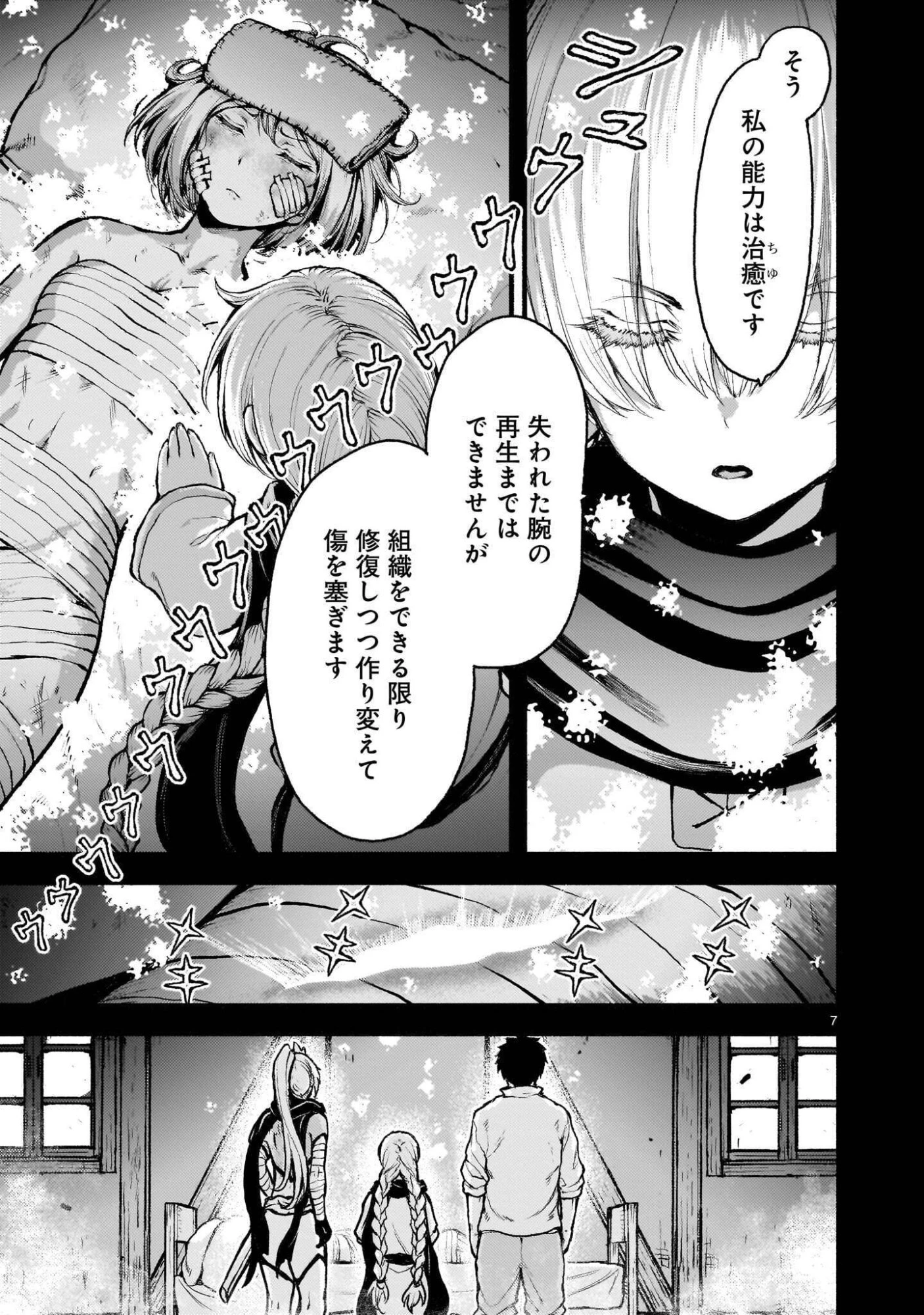 神無き世界のカミサマ活動 第74話 - 7