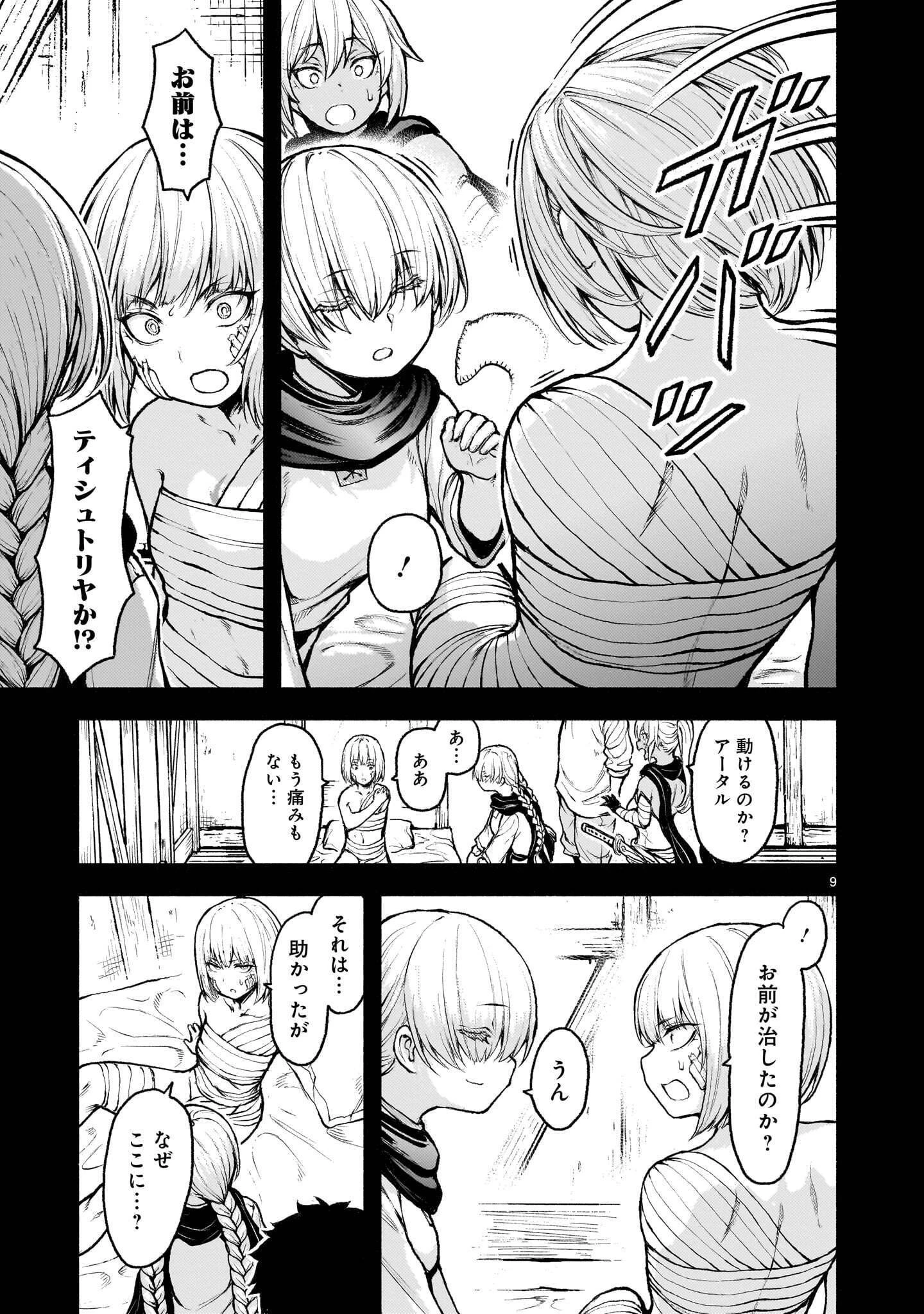 神無き世界のカミサマ活動 第74話 - 9