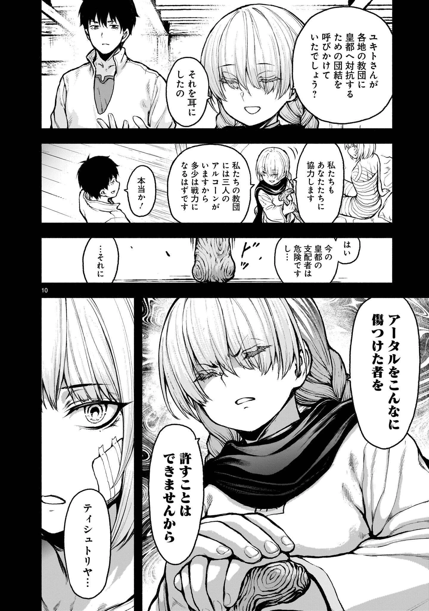 神無き世界のカミサマ活動 第74話 - 10