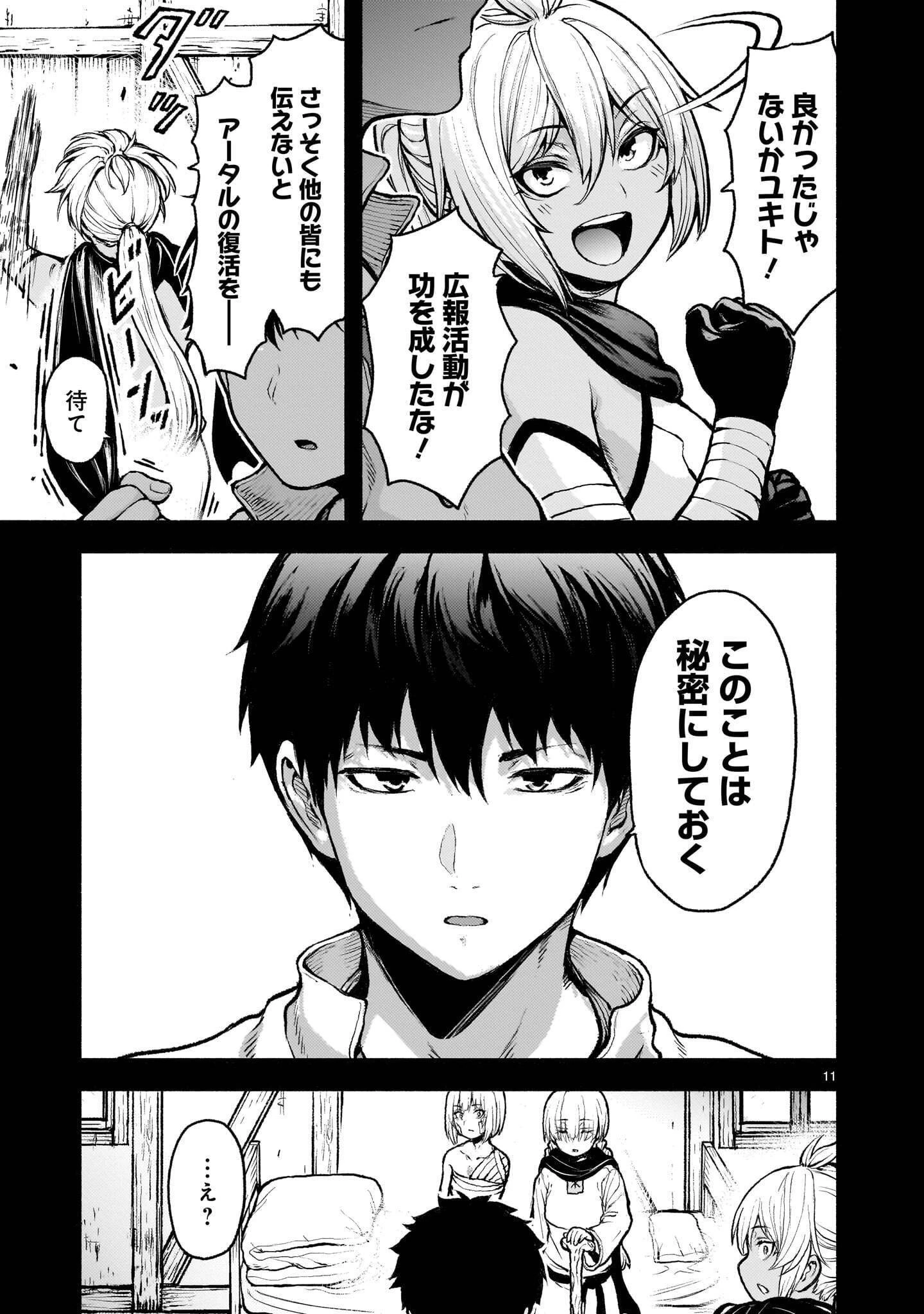 神無き世界のカミサマ活動 第74話 - 11