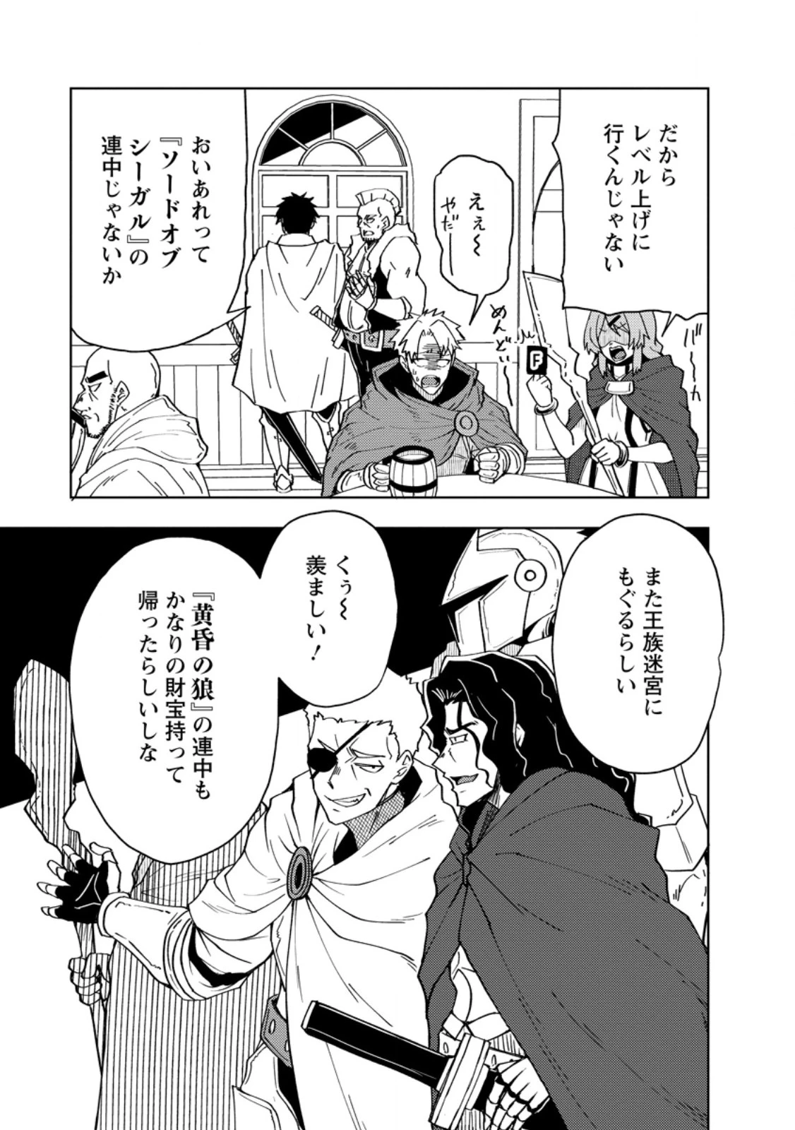 ポーション工場に左遷された錬金術師、美少女に拉致され異国でいつの間にか英雄になる 第28話 - 3