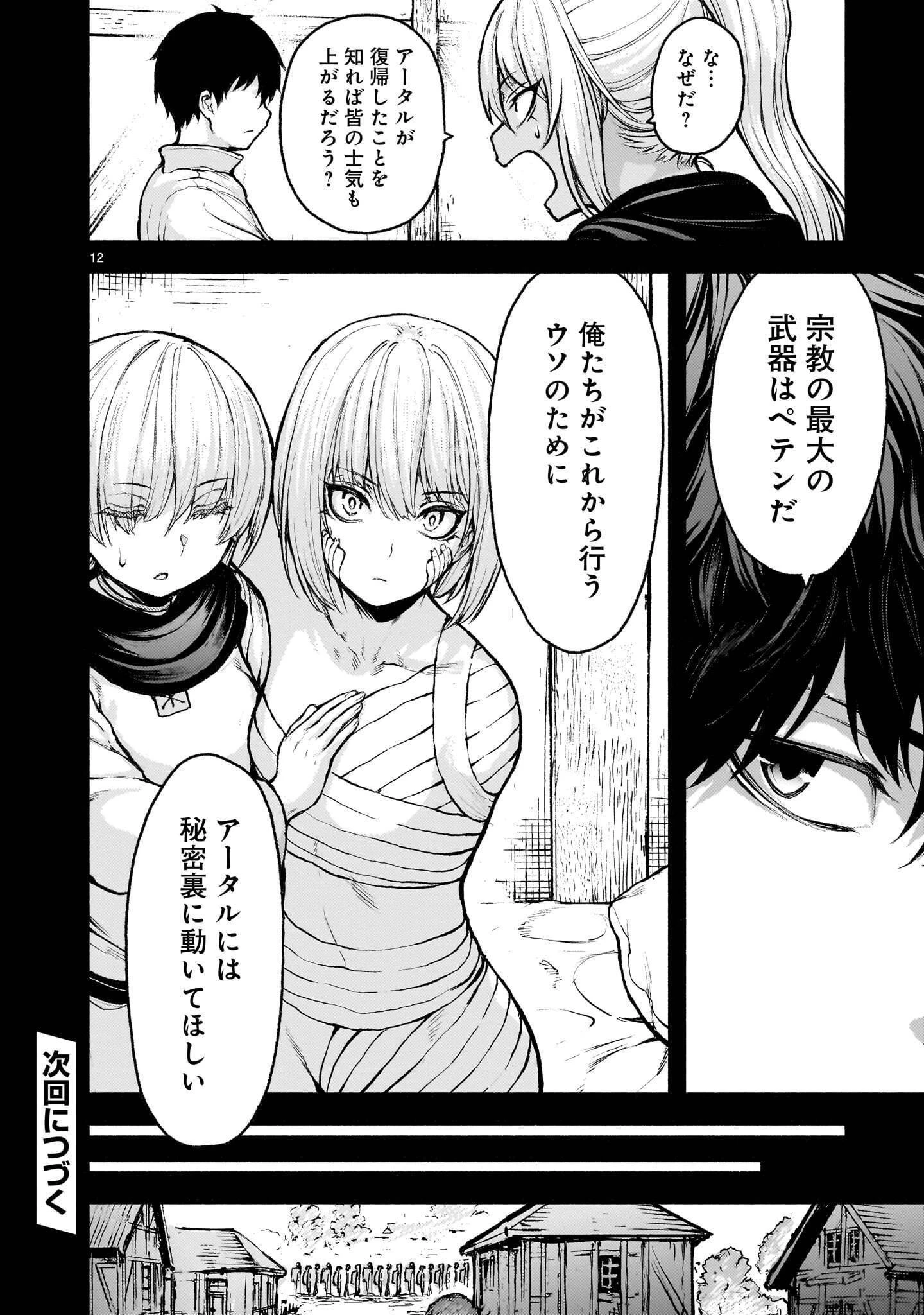 神無き世界のカミサマ活動 第74話 - 12