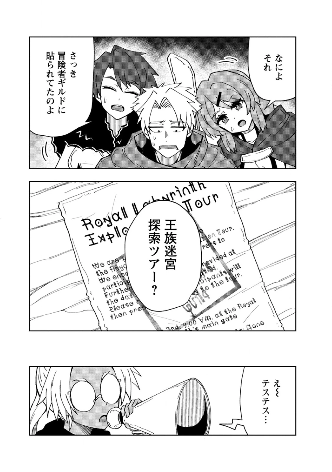 ポーション工場に左遷された錬金術師、美少女に拉致され異国でいつの間にか英雄になる 第28話 - 5