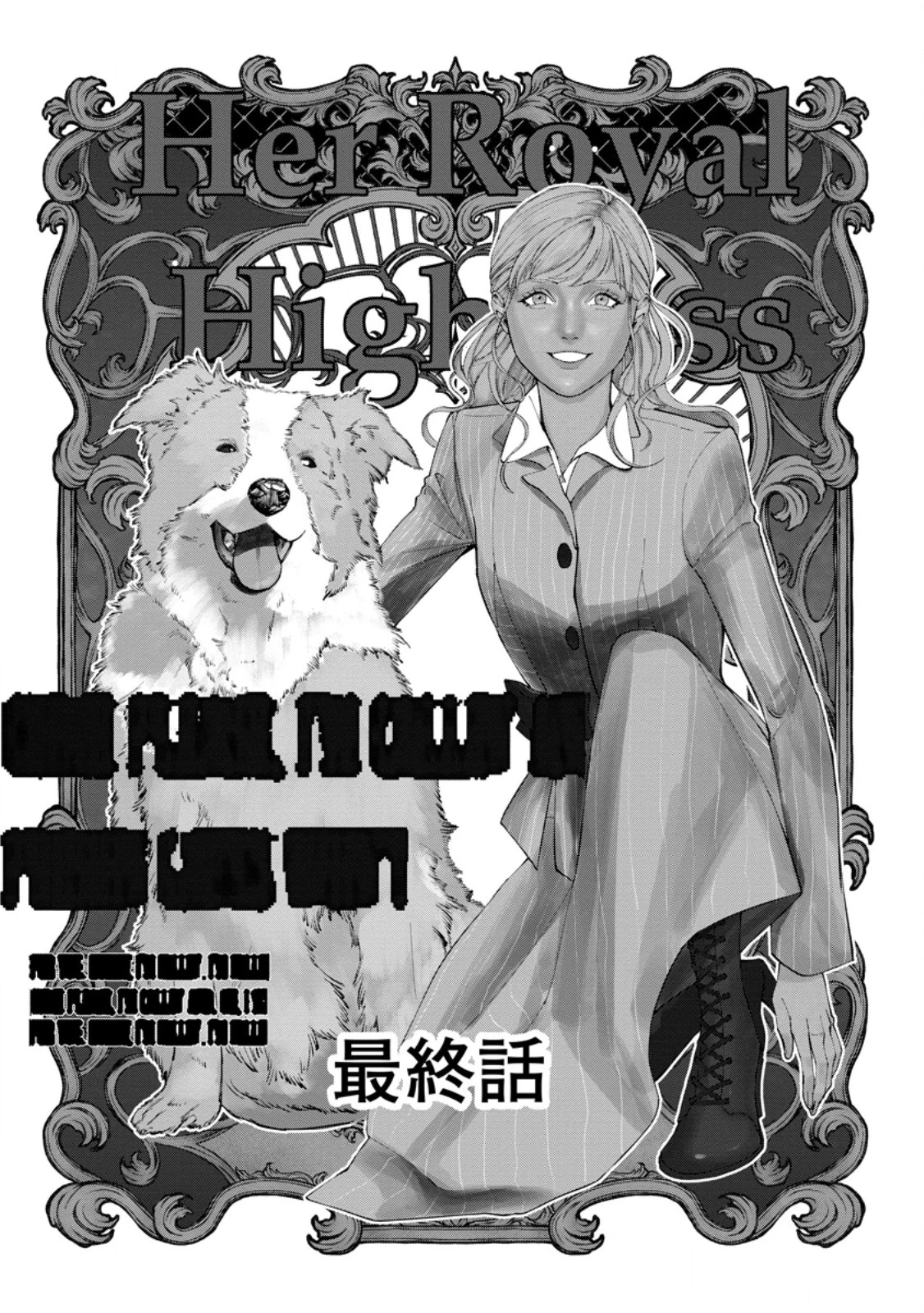 どクズな家族と別れる方法 天才の姉は実はダメ女。無能と言われた妹は救国の魔導士だった 第24話 - 1