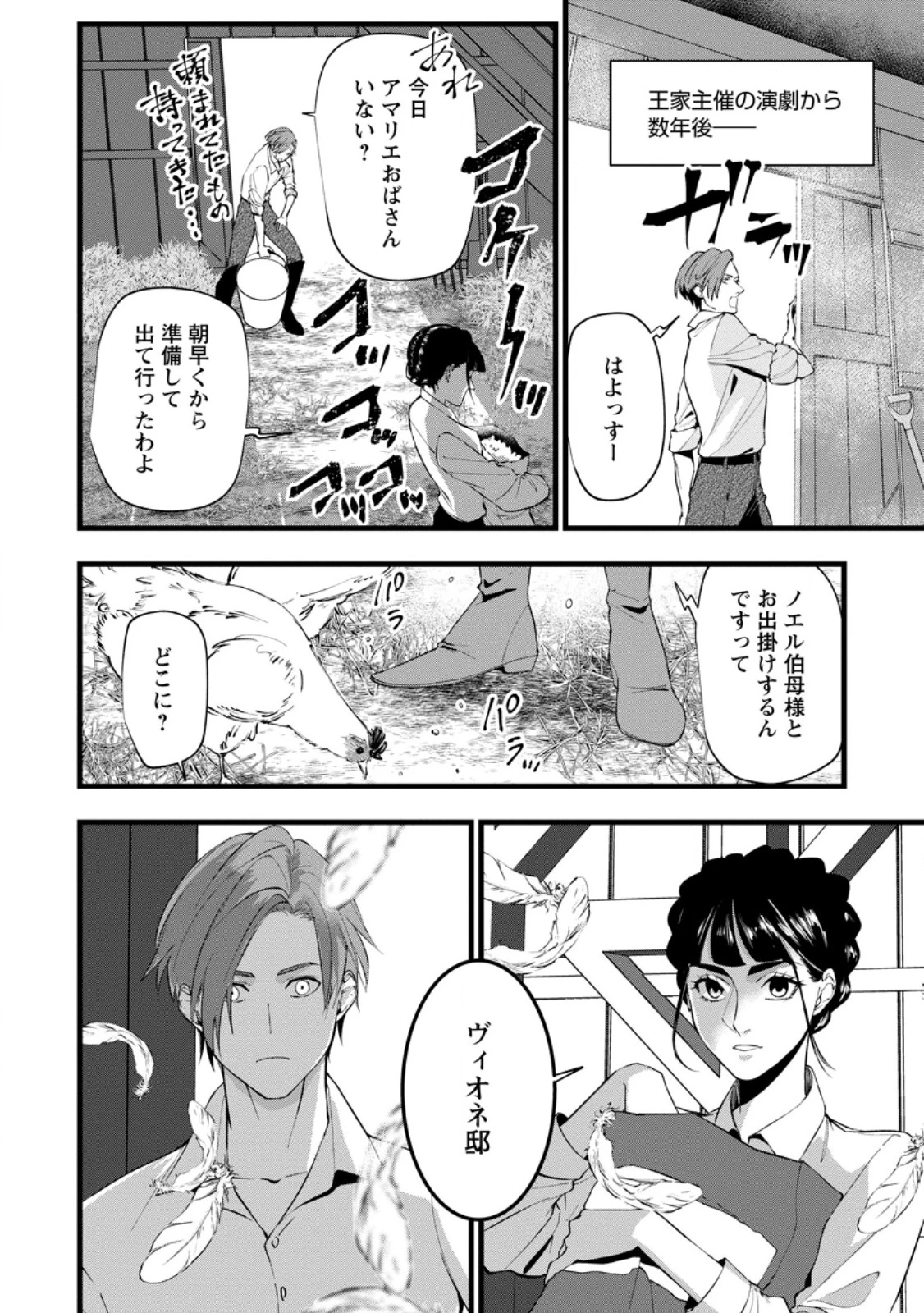 どクズな家族と別れる方法 天才の姉は実はダメ女。無能と言われた妹は救国の魔導士だった 第24話 - 2