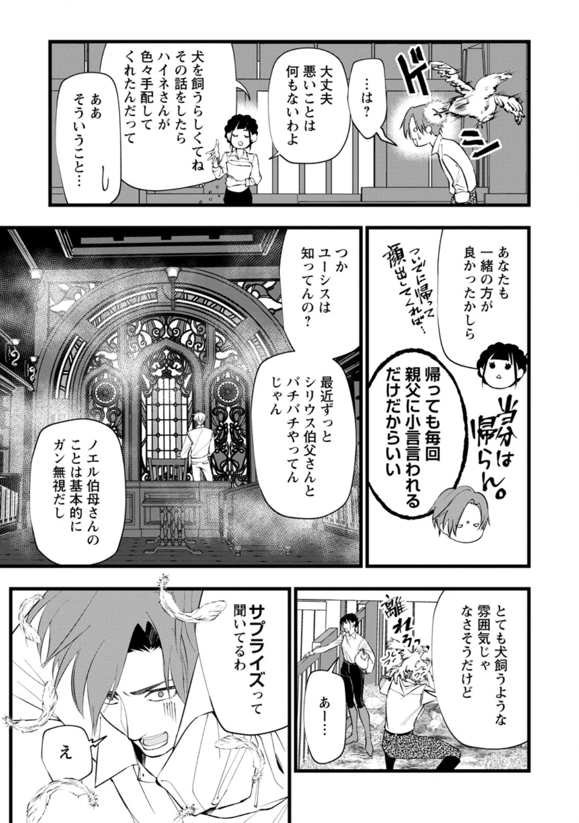 どクズな家族と別れる方法 天才の姉は実はダメ女。無能と言われた妹は救国の魔導士だった 第24話 - 3