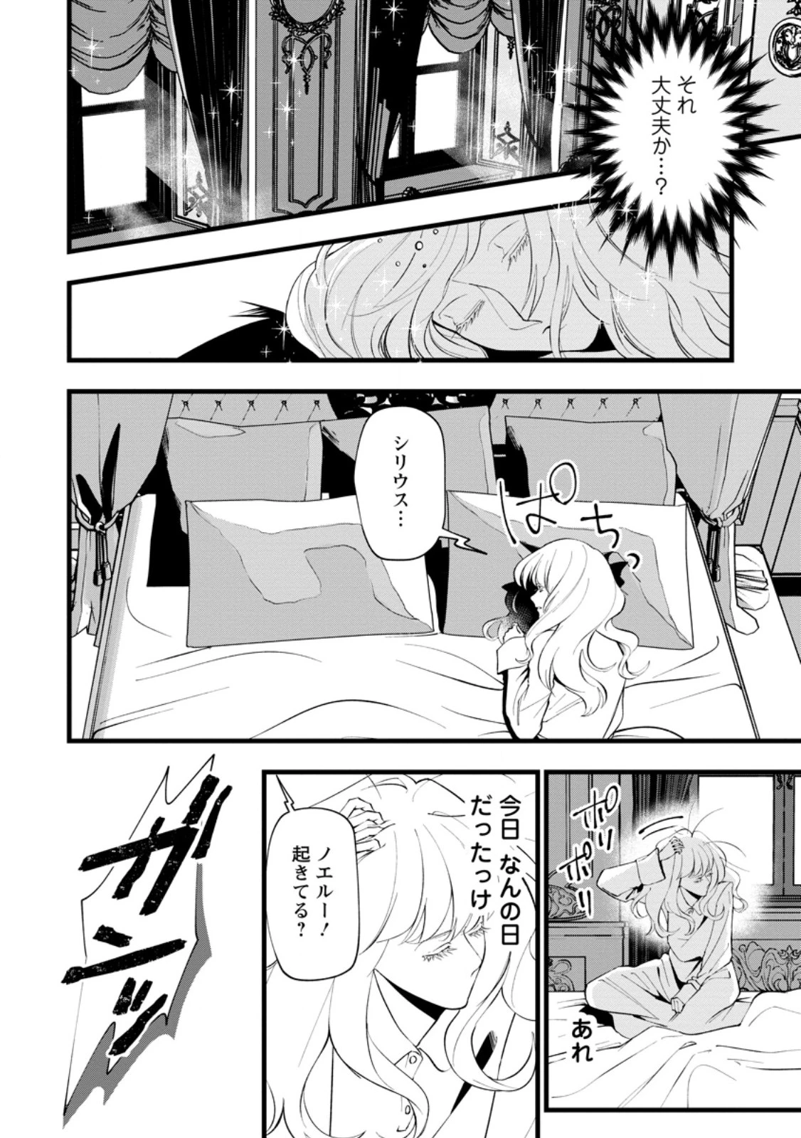 どクズな家族と別れる方法 天才の姉は実はダメ女。無能と言われた妹は救国の魔導士だった 第24話 - 4