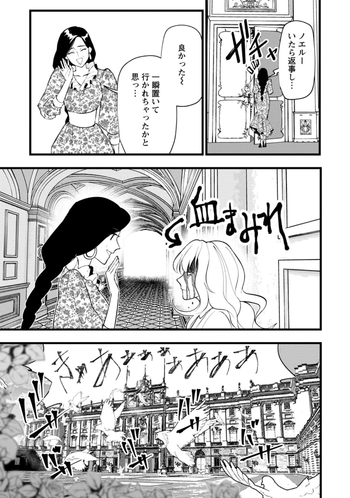 どクズな家族と別れる方法 天才の姉は実はダメ女。無能と言われた妹は救国の魔導士だった 第24話 - 5