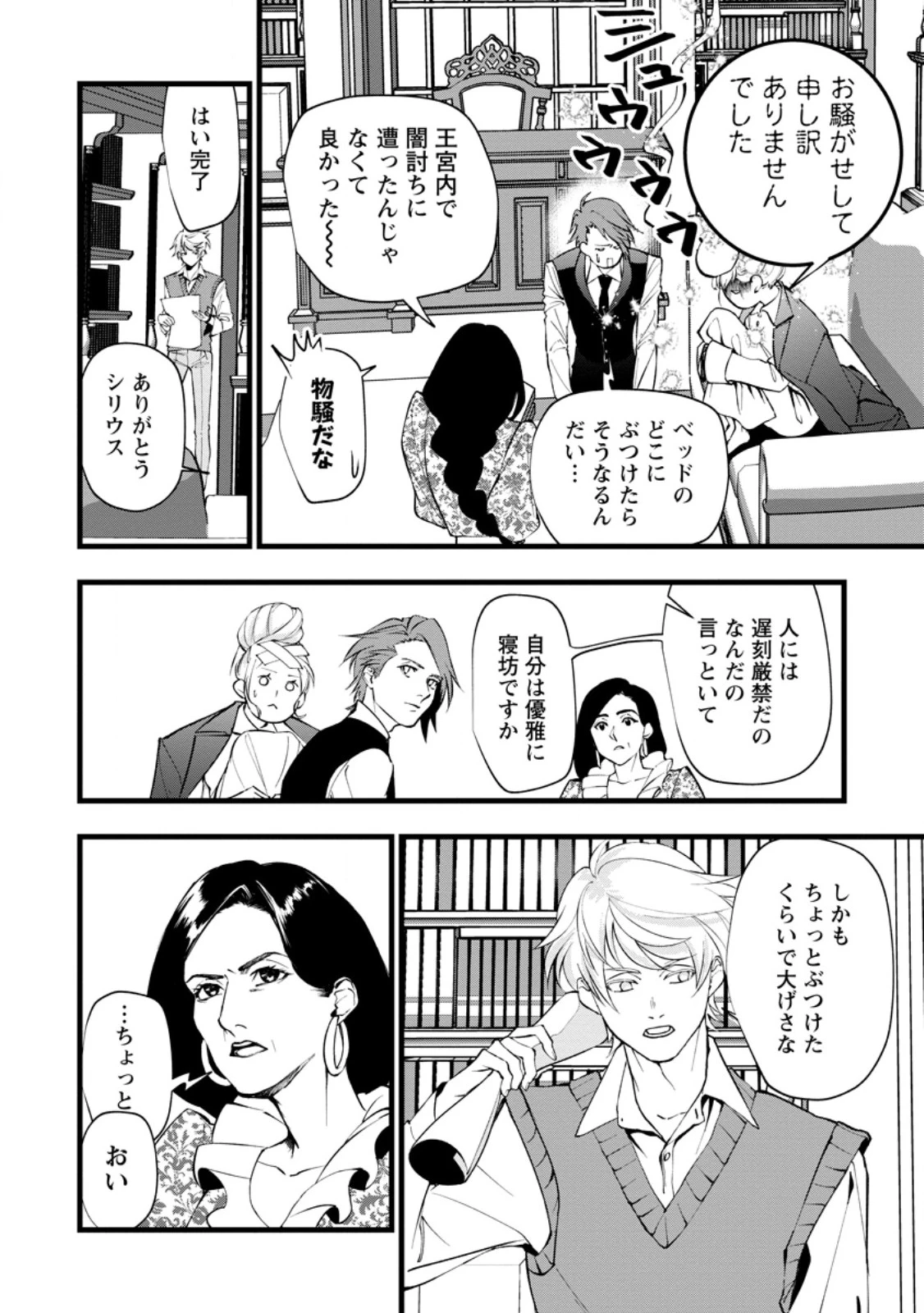 どクズな家族と別れる方法 天才の姉は実はダメ女。無能と言われた妹は救国の魔導士だった 第24話 - 6