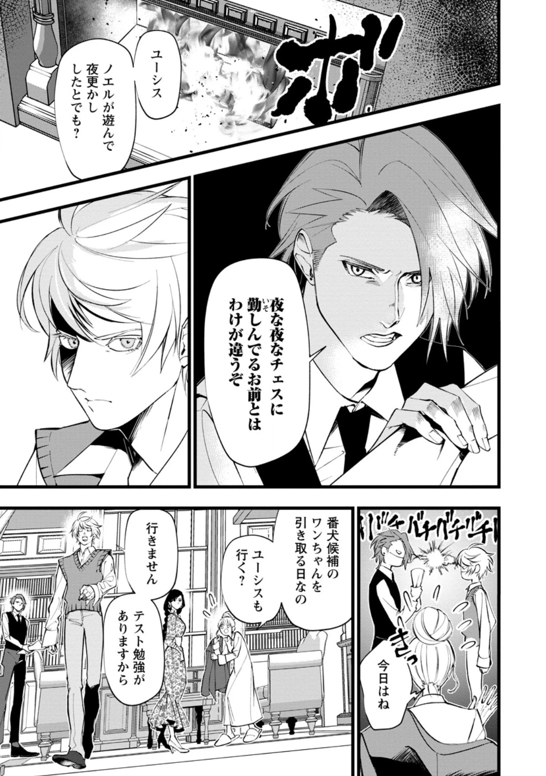 どクズな家族と別れる方法 天才の姉は実はダメ女。無能と言われた妹は救国の魔導士だった 第24話 - 7