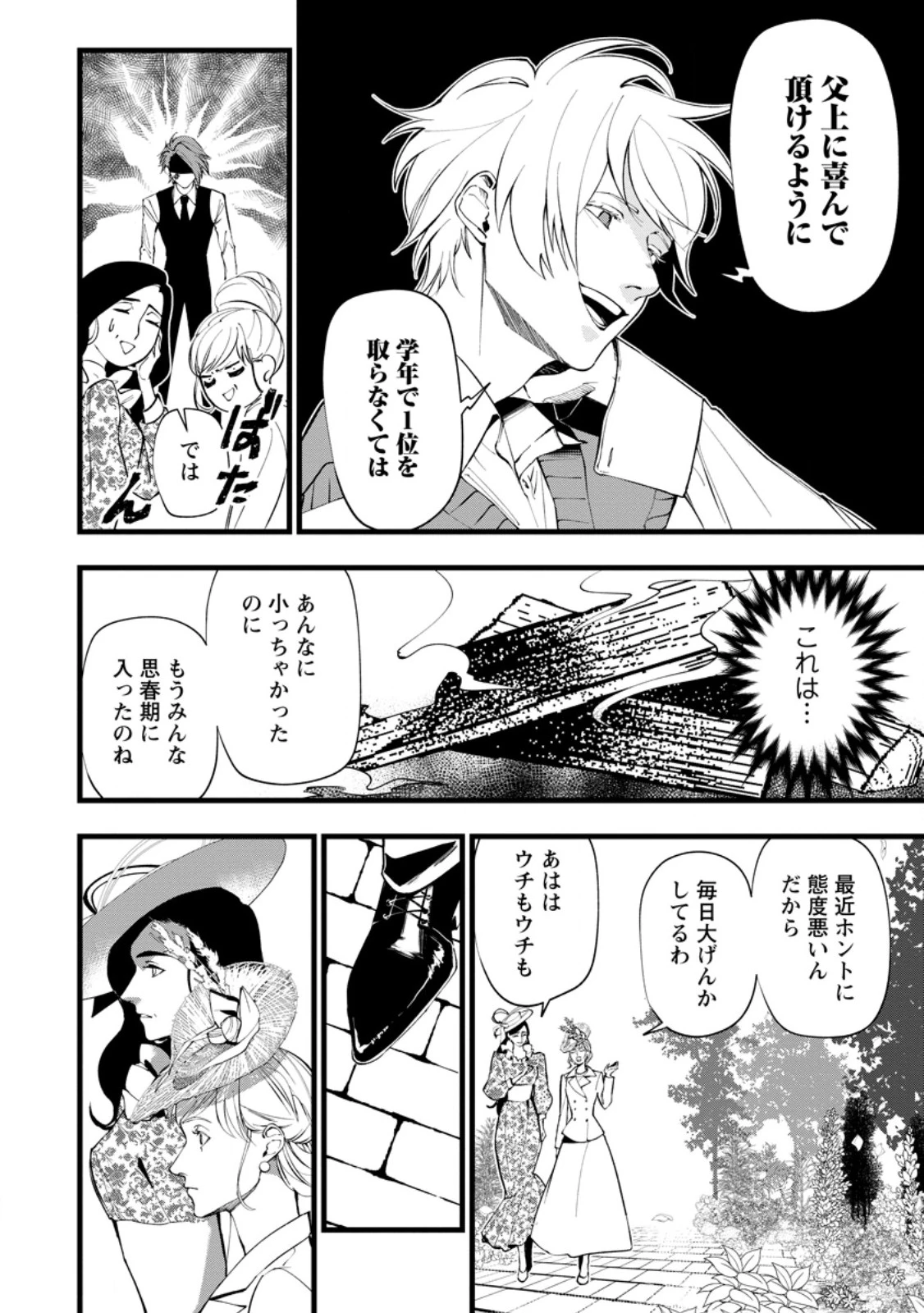 どクズな家族と別れる方法 天才の姉は実はダメ女。無能と言われた妹は救国の魔導士だった 第24話 - 8