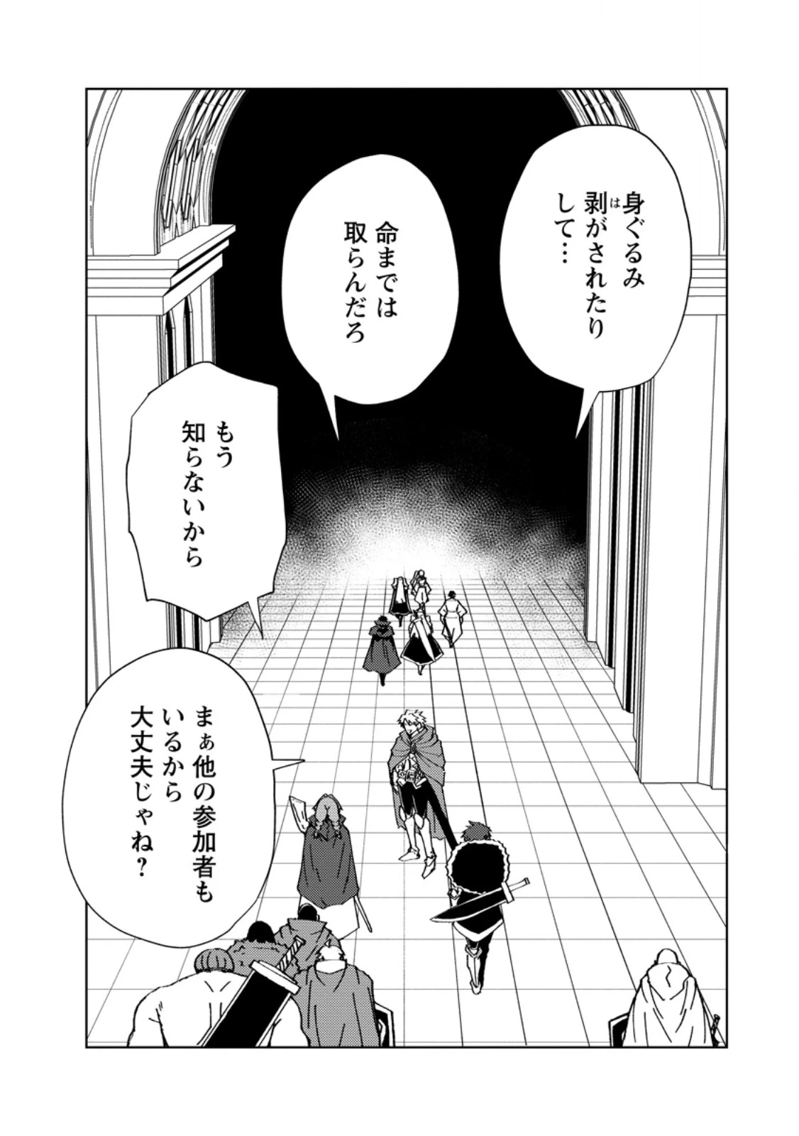 ポーション工場に左遷された錬金術師、美少女に拉致され異国でいつの間にか英雄になる 第28話 - 10