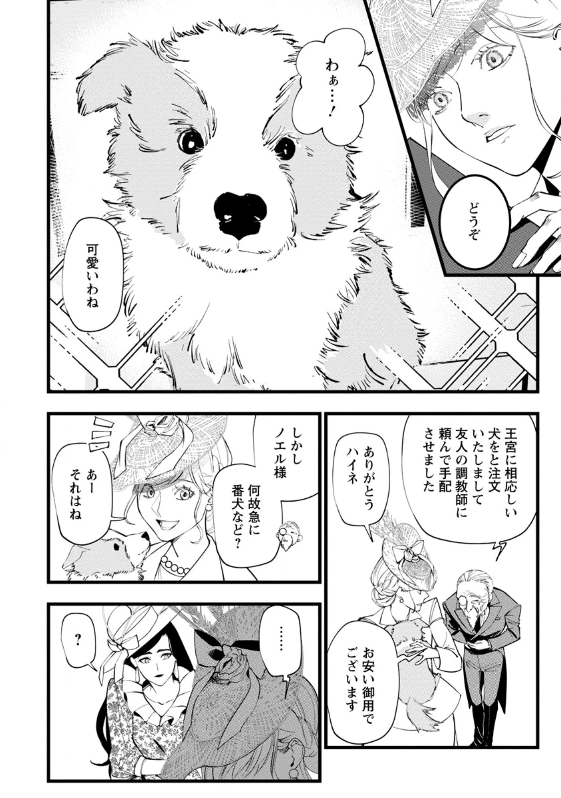 どクズな家族と別れる方法 天才の姉は実はダメ女。無能と言われた妹は救国の魔導士だった 第24話 - 10