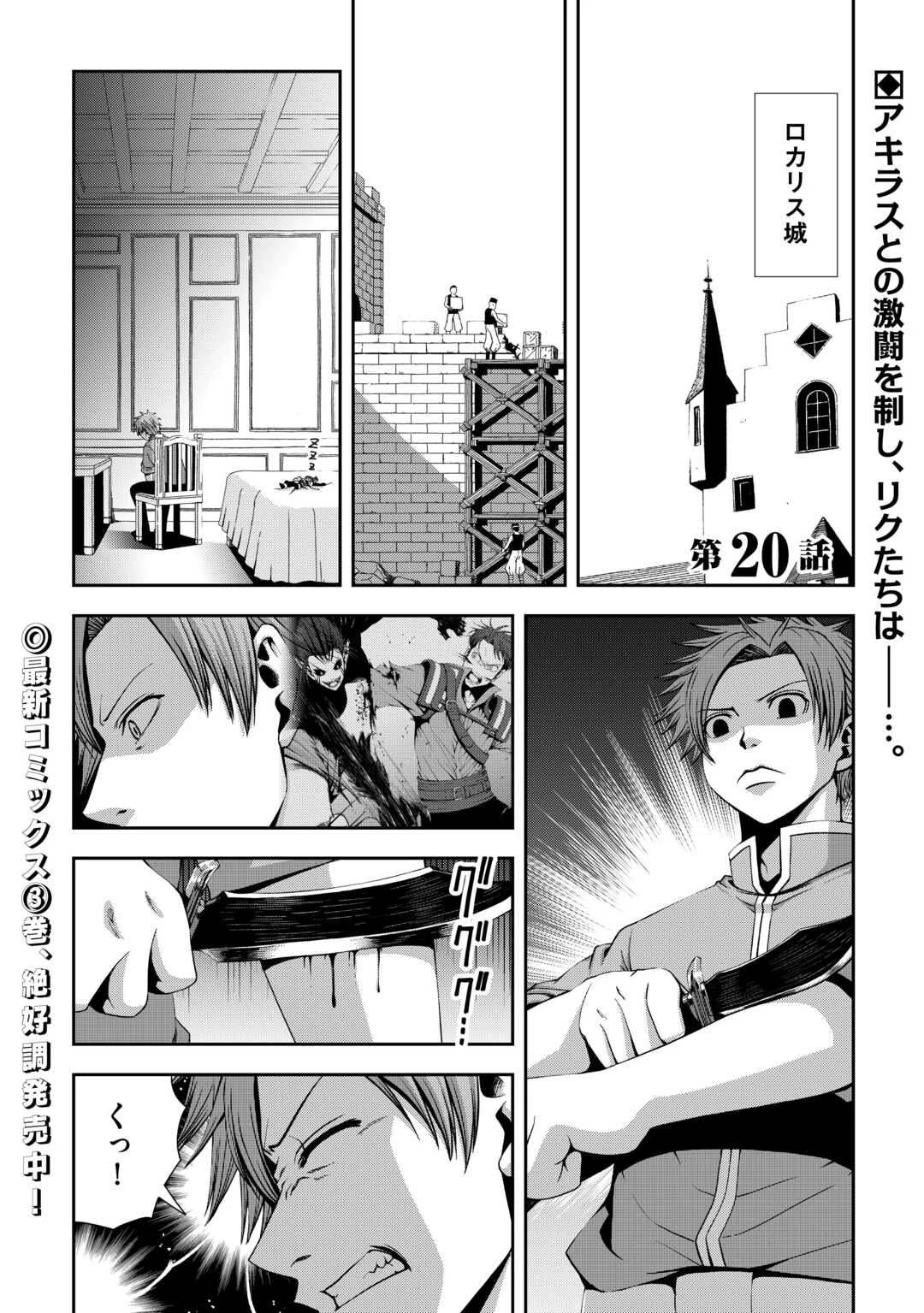 異世界二度目のおっさん、どう考えても高校生勇者より強い 第20話 - 1