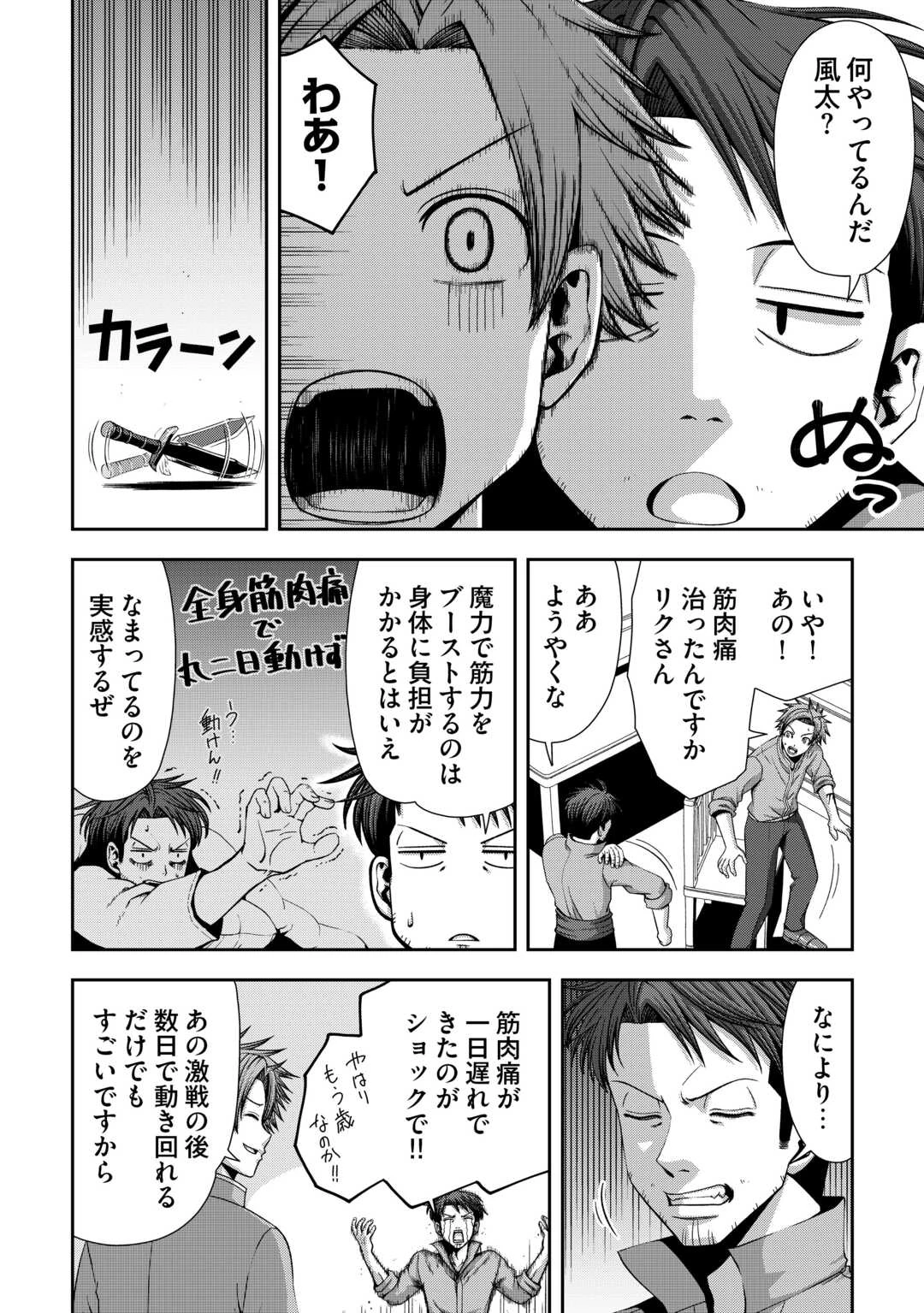 異世界二度目のおっさん、どう考えても高校生勇者より強い 第20話 - 2