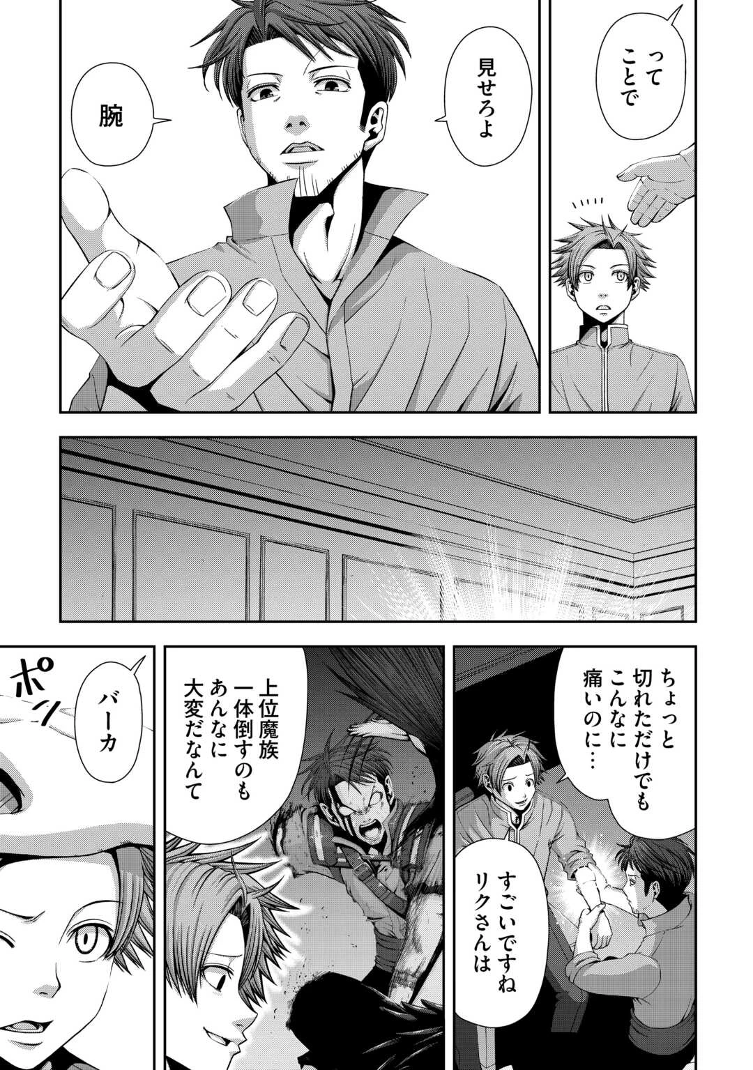 異世界二度目のおっさん、どう考えても高校生勇者より強い 第20話 - 3