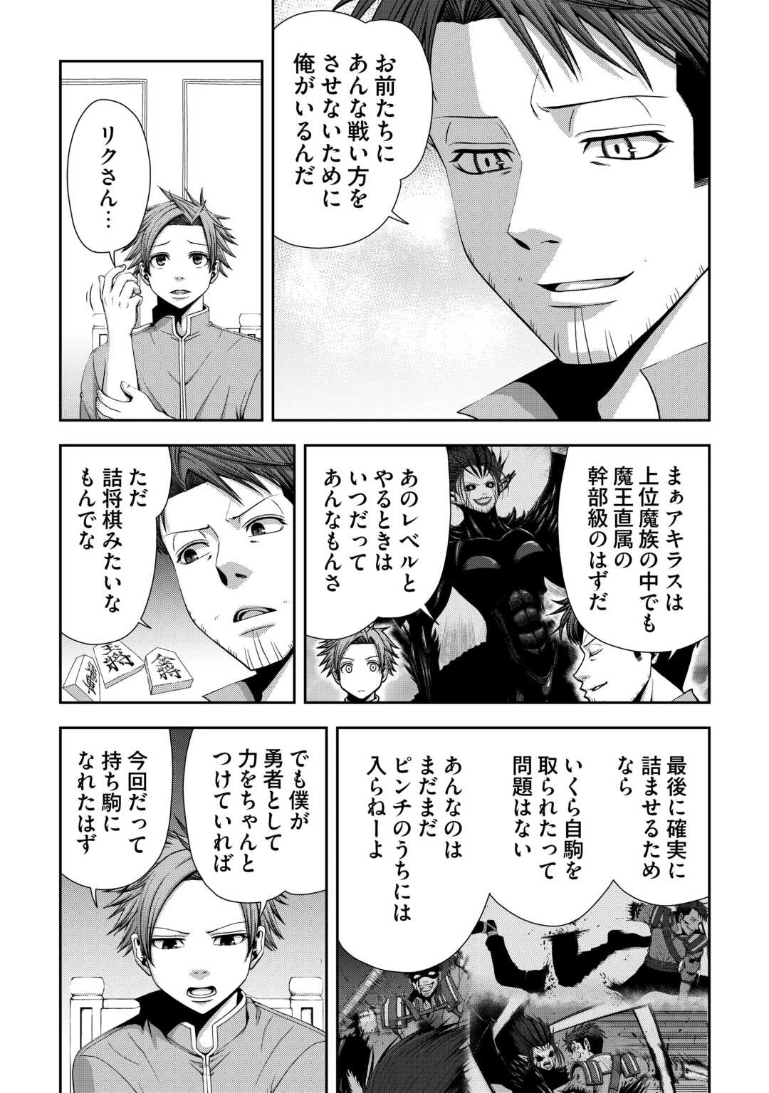 異世界二度目のおっさん、どう考えても高校生勇者より強い 第20話 - 4