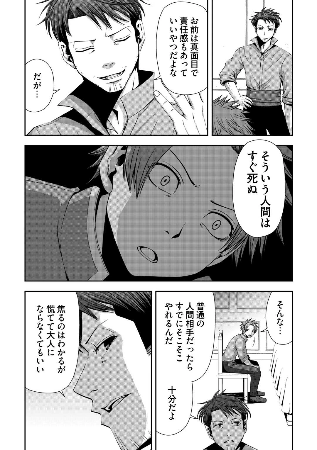 異世界二度目のおっさん、どう考えても高校生勇者より強い 第20話 - 5