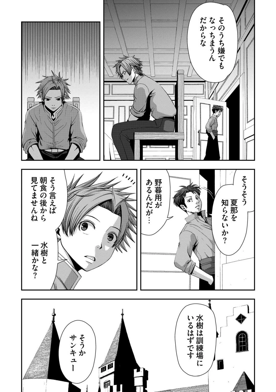 異世界二度目のおっさん、どう考えても高校生勇者より強い 第20話 - 6