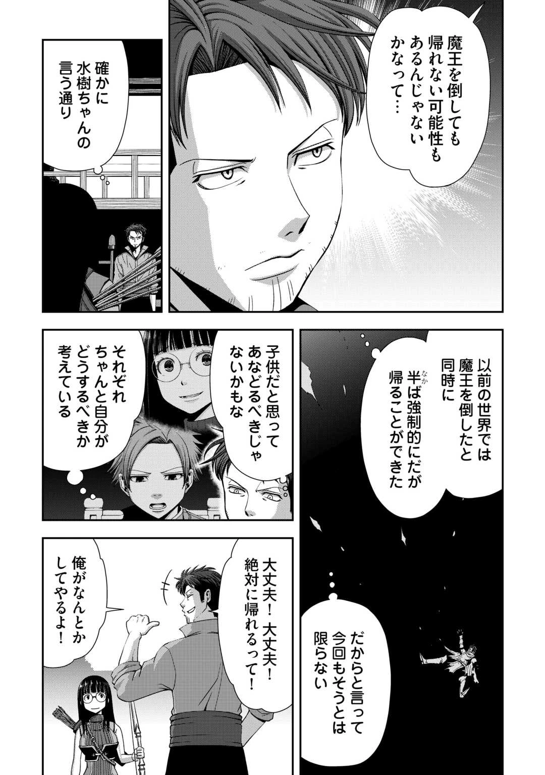 異世界二度目のおっさん、どう考えても高校生勇者より強い 第20話 - 9
